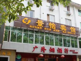 桂林 中国 Guilin 预订促销代码 agoda.com