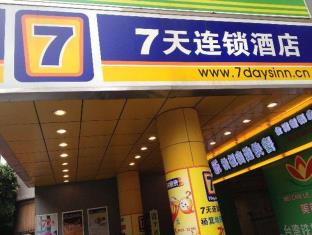 广州 中国 Guangzhou 预订促销代码 agoda.com