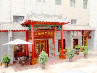 西安 中国 Xi'an 预订促销代码 agoda.com