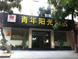 厦门 中国 Xiamen 预订促销代码 agoda.com