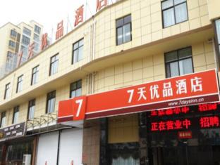 Yangzhou China Reservation Promo Code Agoda.com