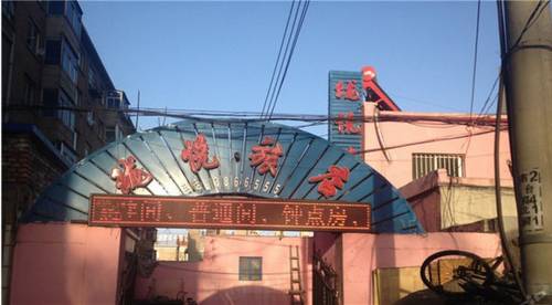 Fuxin China Reservation